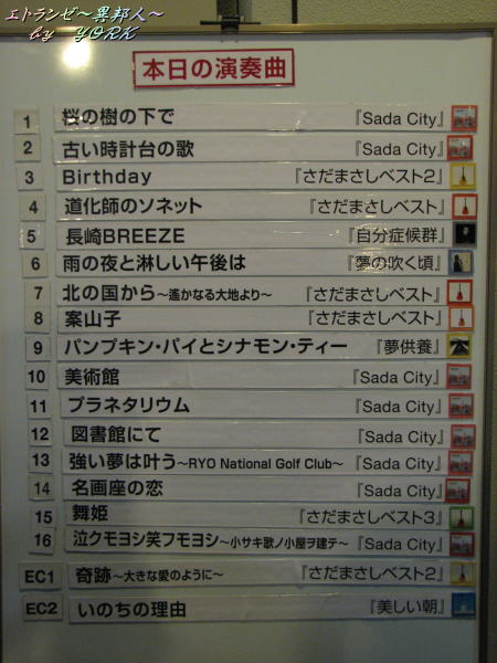 1859倉敷20110908set list110908