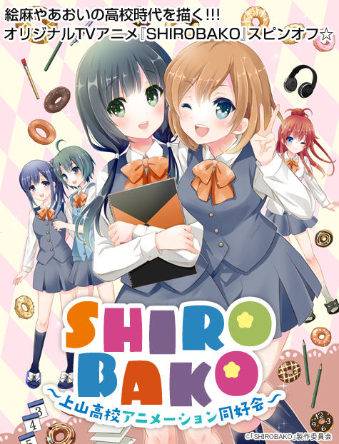 Shirobako 絵麻ちゃんのアパートボロボロだなぁ都内でこだれど３ ４万か 夜アニメ速報