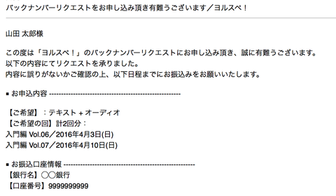 バックナンバーリクエストヨルスペ