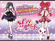 レディ ジュエルペット