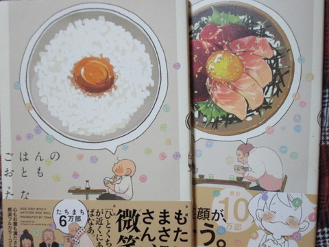ごはんのおとも