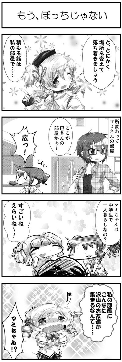 ひだまりマギカ3 先行まんが 3