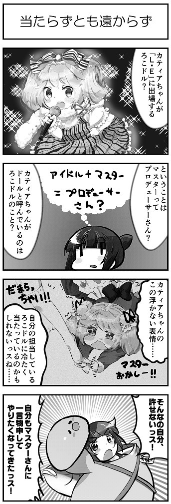 ファンタジスタろこドール 先行公開漫画 20