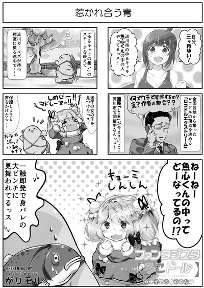 ファンタジスタろこドール 先行公開漫画 1