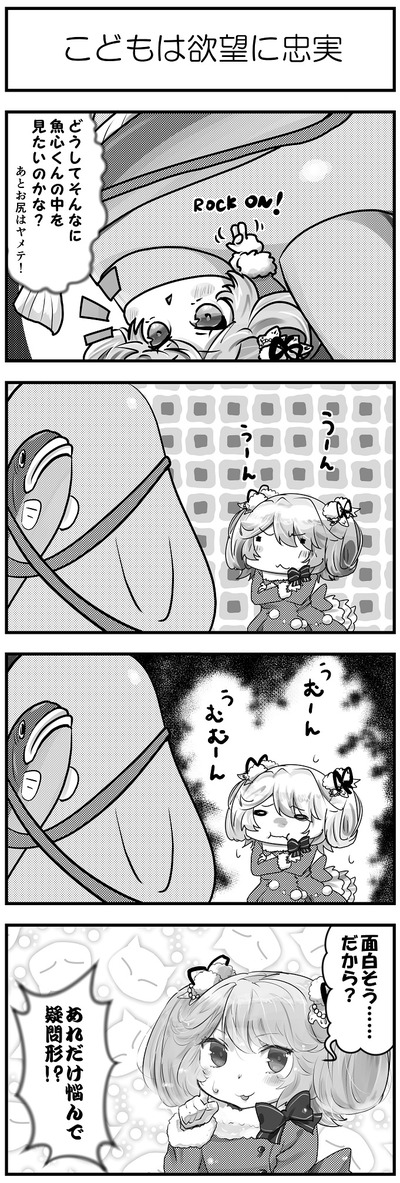 ファンタジスタろこドール 先行公開漫画 3