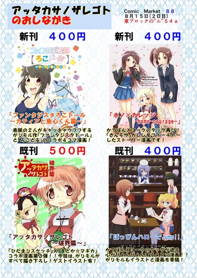 c88 おしながき 縮小