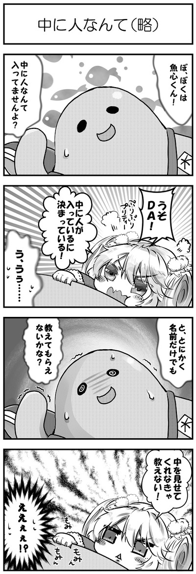 ファンタジスタろこドール 先行公開漫画 2