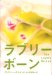 ラブリー・ボーン　ベストセラー小説
