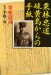 硫黄島からの手紙 小説