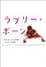 ラブリーボーン　アリス・シーボルト