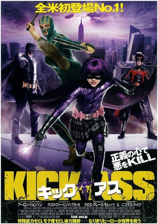 キック・アス 映画