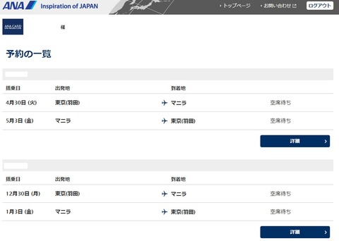 ANA予約