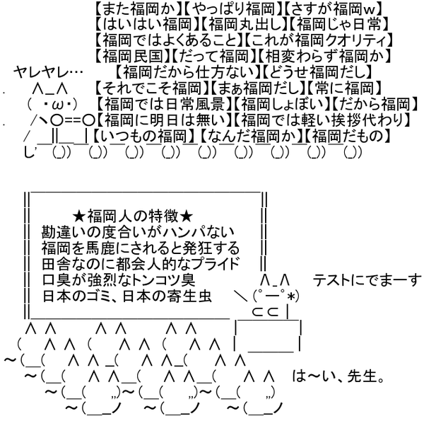 フクオカ