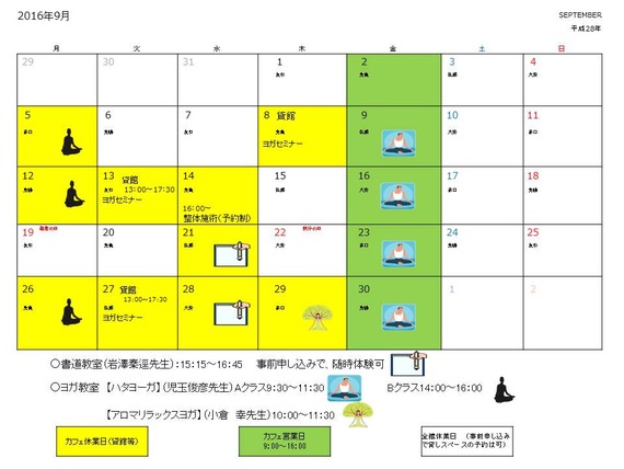 9月カレンダー