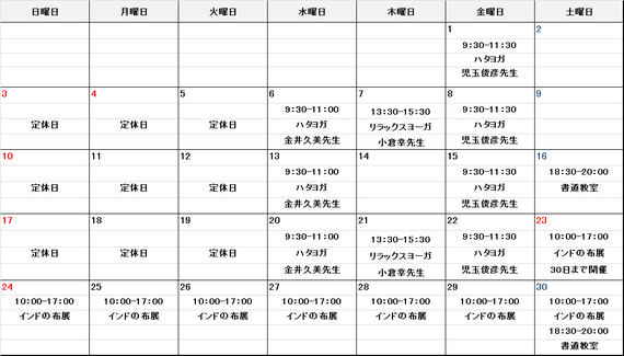 11月カレンダー文字のみ2