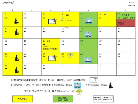 8月カレンダー