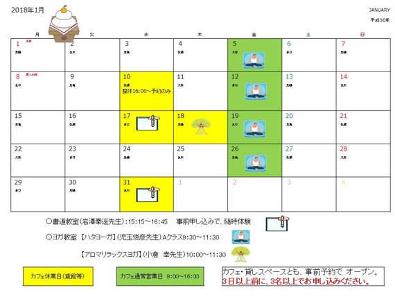 1月カレンダー(30年)