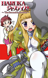 ��HARUKA ���㥹�ƥ���!!��The Second Execution�١ʥϥ륫��