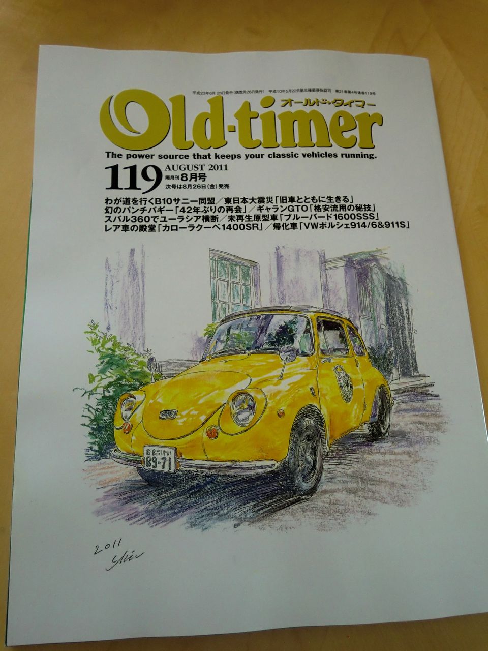 Old-Timer(オールドタイマー) 8月号 No119に弊社が掲載されました。