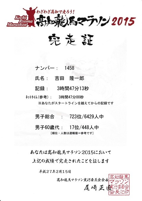 完走証