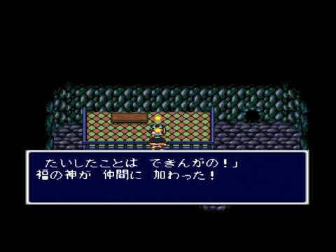 福の神 の強さ 新桃太郎伝説攻略 キャラ ヨシ山の忘備録