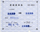 京成高砂→京成高砂 経由:空港第2ビル