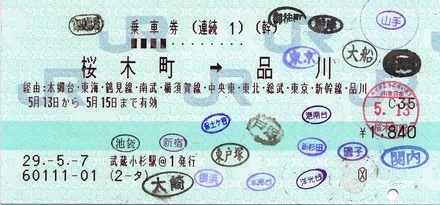 連続 1桜木町⇒品川 経由:本郷台・東海