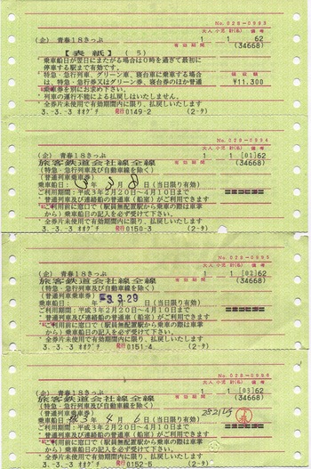 超特急 ハル 切符 - メルカリ