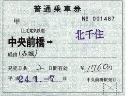 戦前　青梅電気鉄道 御嶽より品川ゆき ２等 中野経由 省線連絡　　 硬券 切符 戦前 青梅電気鉄道 御嶽より品川ゆき 2等 中野経由 省線連絡 硬
