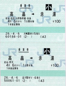 マルス券などの幹在識別記号について | x-9321のブログ