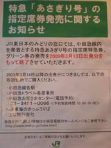 あさぎり発売中止案内