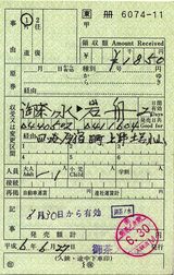 旅客営業取扱基準規程第114条2項を適用した出札補充券
