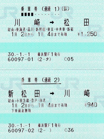 連続1川崎⇒松田 連続2新松田⇒川崎