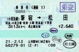 (小田急線)新宿→松田 経由:小田急線・松田