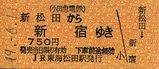 新松田から新宿ゆき