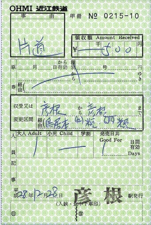 出補 彦根⇒彦根 経由:鳥居本・米原
