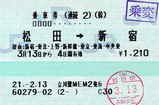 松田→新宿 経由:新宿・東北・上野・新幹線・東京