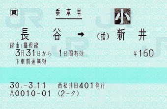 長谷⇒(播)新井 経由:播但線
