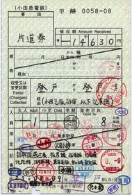 出補 登戸→登戸