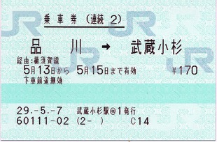 連続 1品川⇒武蔵小杉 経由:横須賀線
