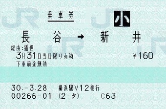 長谷⇒新井 横浜駅MV12