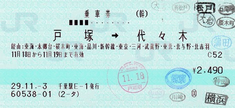 戸塚⇒代々木 経由:本郷台・桜木町 (2)