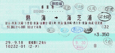 熱海⇒海芝浦 経由:東海・大岡(2)