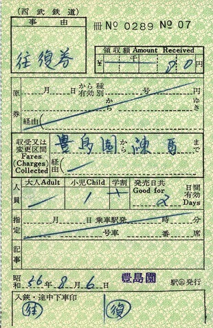 出補 豊島園⇒練馬