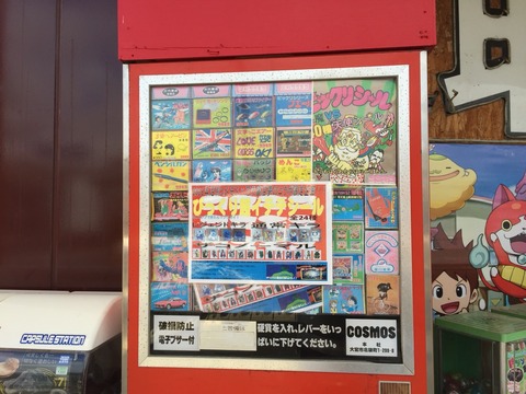 懐かし昭和ガチャ！コスモスガチャガチャを求め万代書店にいってきたよ