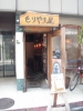 20090415もりやま屋