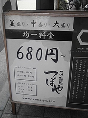 20090305天八つぼやつけめん