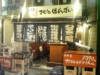 090901さくっとばんざい店前