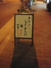 20090615車輪酒場