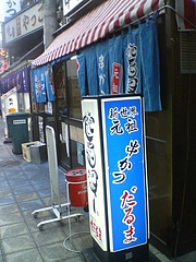 20100204新世界だるま